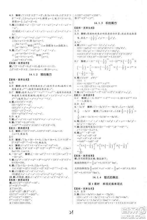 延边教育出版社2020优学案课时通八年级数学上册人教版云南专用答案