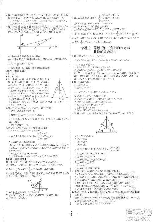 延边教育出版社2020优学案课时通八年级数学上册人教版云南专用答案