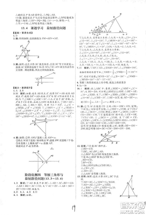 延边教育出版社2020优学案课时通八年级数学上册人教版云南专用答案