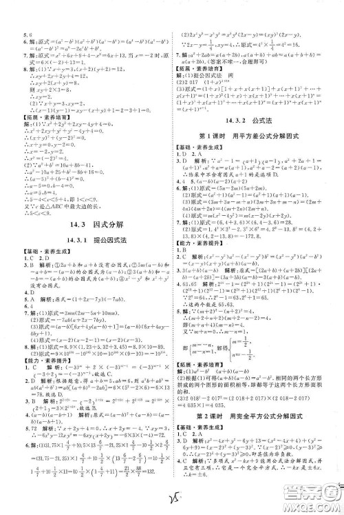 延边教育出版社2020优学案课时通八年级数学上册人教版云南专用答案