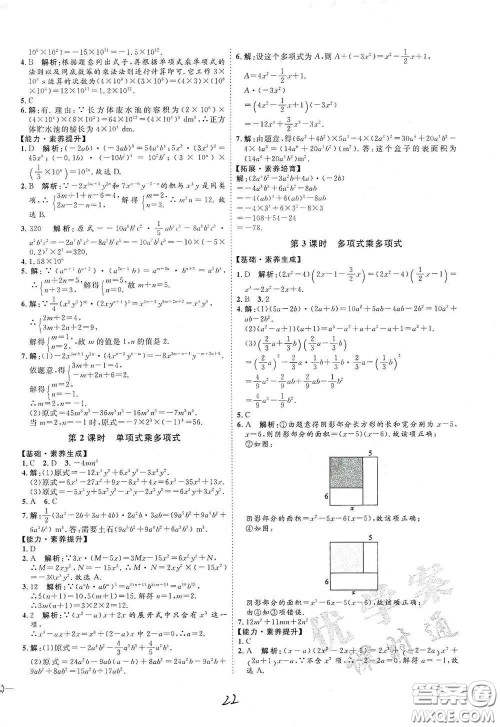 延边教育出版社2020优学案课时通八年级数学上册人教版云南专用答案