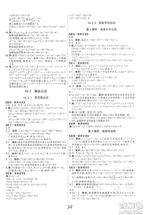 延边教育出版社2020优学案课时通八年级数学上册人教版云南专用答案