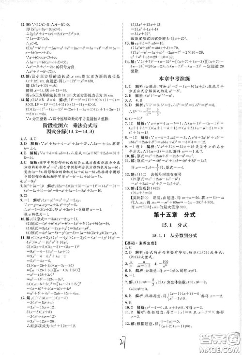 延边教育出版社2020优学案课时通八年级数学上册人教版云南专用答案