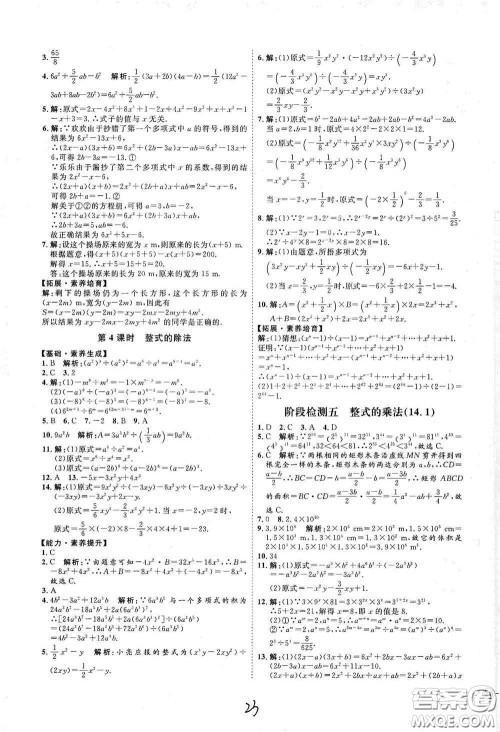 延边教育出版社2020优学案课时通八年级数学上册人教版云南专用答案