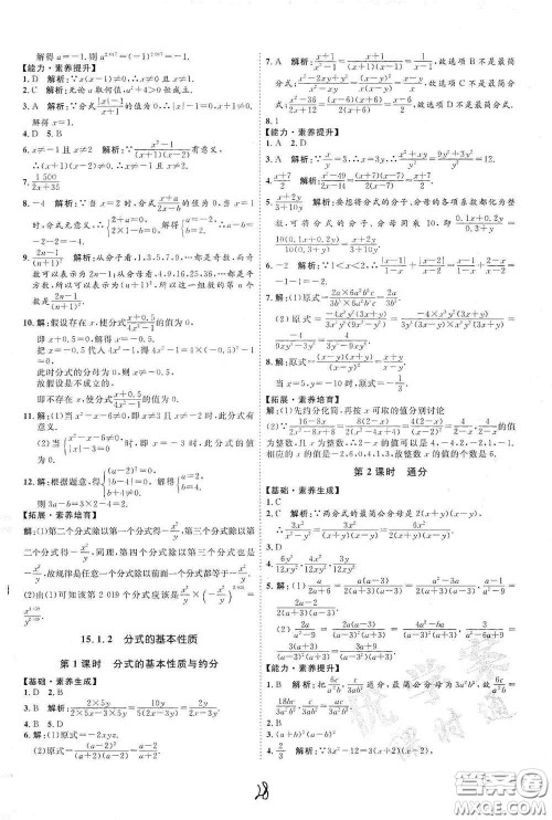 延边教育出版社2020优学案课时通八年级数学上册人教版云南专用答案