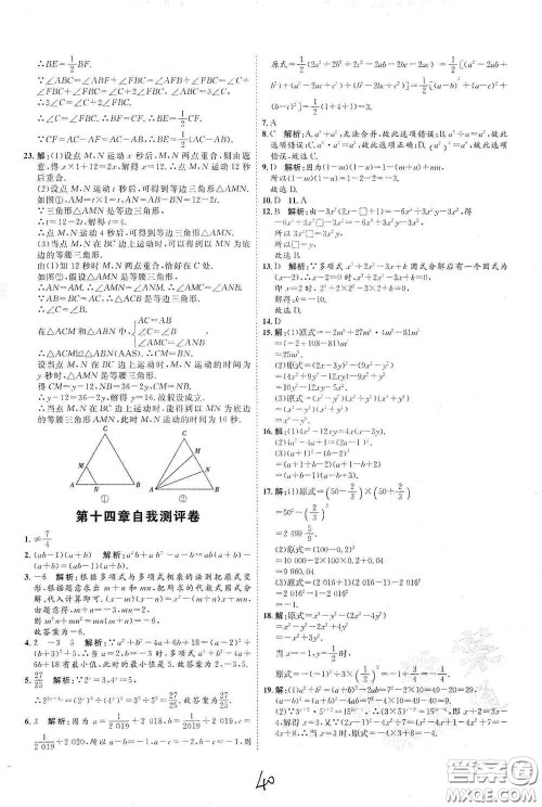 延边教育出版社2020优学案课时通八年级数学上册人教版云南专用答案