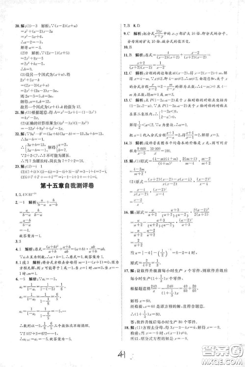 延边教育出版社2020优学案课时通八年级数学上册人教版云南专用答案