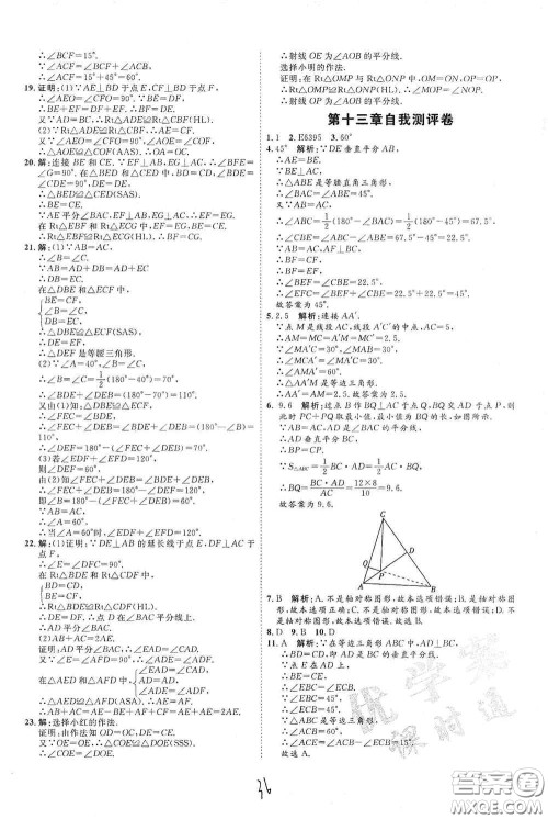 延边教育出版社2020优学案课时通八年级数学上册人教版云南专用答案