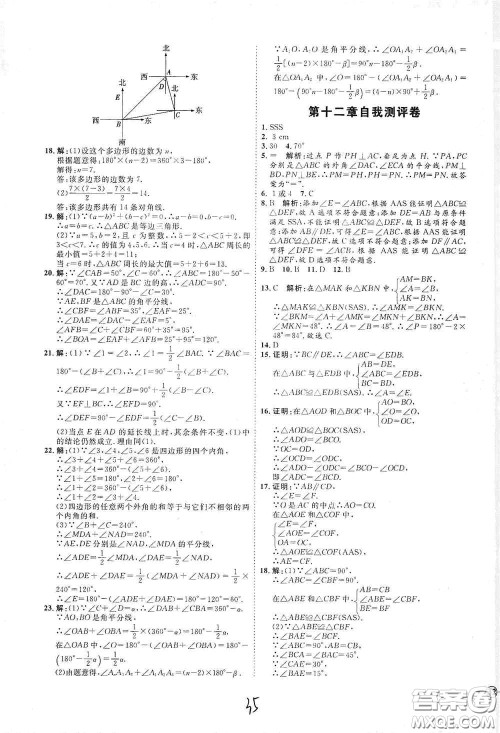延边教育出版社2020优学案课时通八年级数学上册人教版云南专用答案