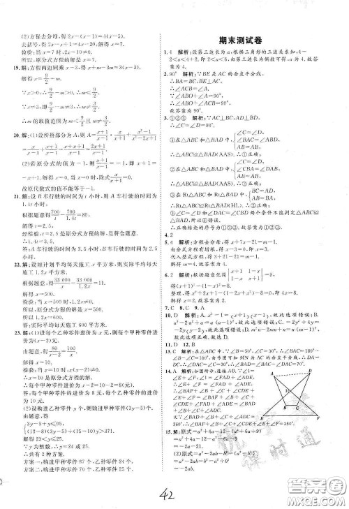延边教育出版社2020优学案课时通八年级数学上册人教版云南专用答案