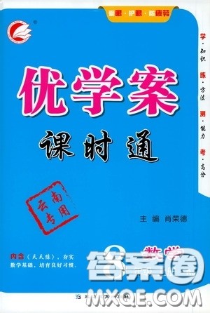 延边教育出版社2020优学案课时通八年级数学上册人教版云南专用答案