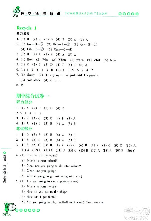 浙江少年儿童出版社2020年同步课时特训英语六年级上册R人教版答案 浙江少年儿童出版社2020年同步课时特训英语六年级上册R人教版答案