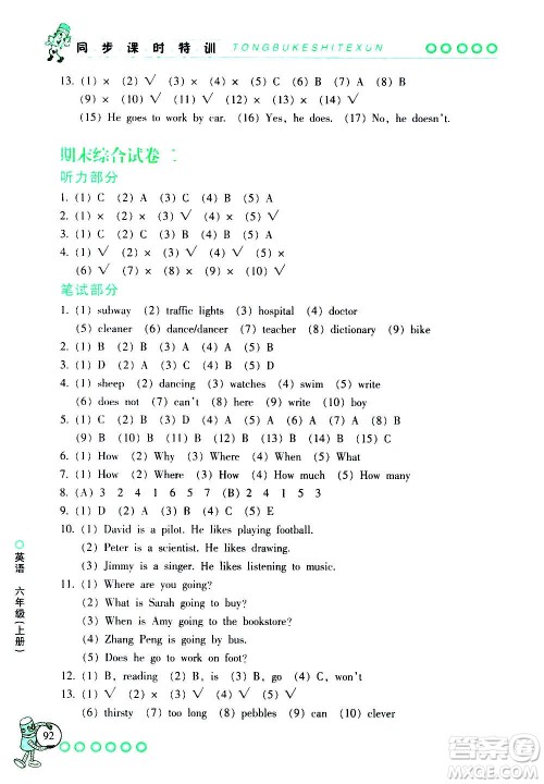 浙江少年儿童出版社2020年同步课时特训英语六年级上册R人教版答案 浙江少年儿童出版社2020年同步课时特训英语六年级上册R人教版答案