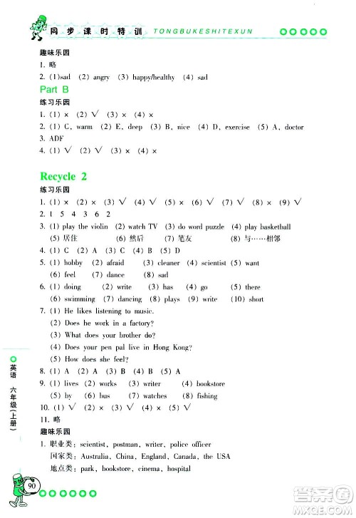 浙江少年儿童出版社2020年同步课时特训英语六年级上册R人教版答案 浙江少年儿童出版社2020年同步课时特训英语六年级上册R人教版答案