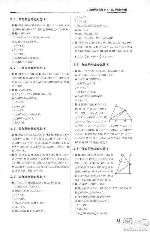 延边教育出版社2020优学案天天练八年级数学上册人教版云南专用答案