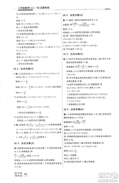 延边教育出版社2020优学案天天练八年级数学上册人教版云南专用答案