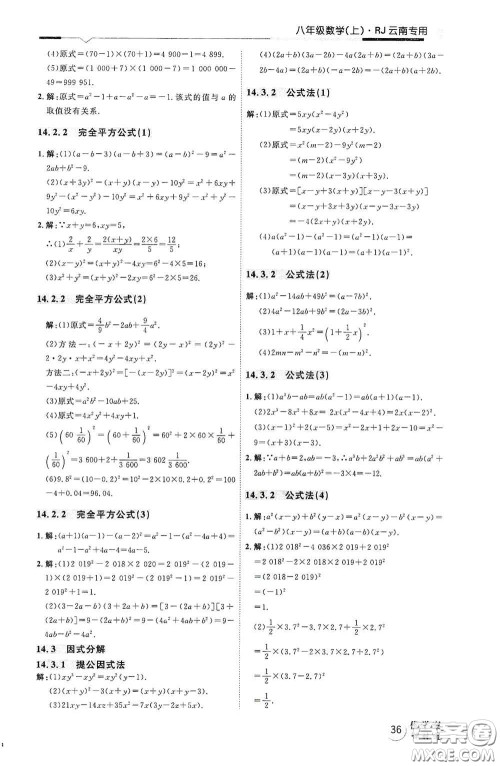 延边教育出版社2020优学案天天练八年级数学上册人教版云南专用答案
