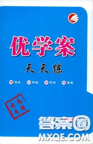 延边教育出版社2020优学案天天练八年级数学上册人教版云南专用答案