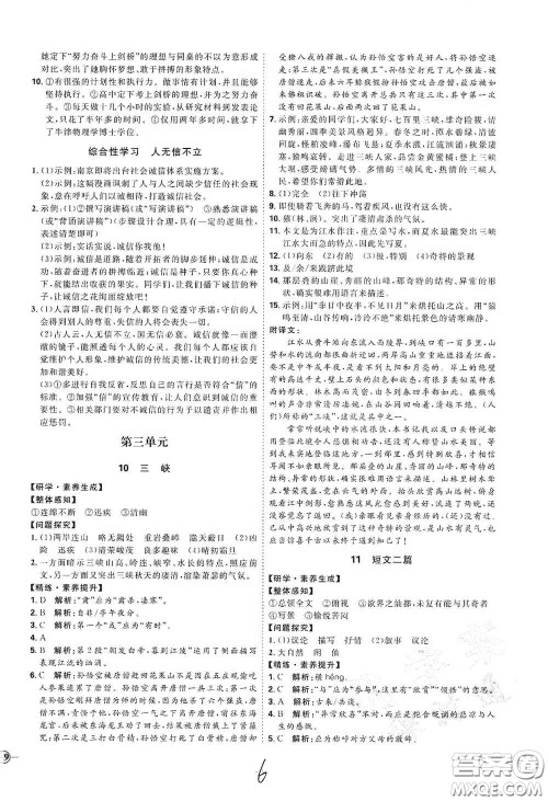 延边教育出版社2020优学案课时通八年级语文上册人教版云南专用答案