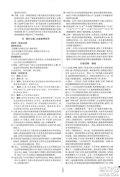 延边教育出版社2020优学案课时通八年级语文上册人教版云南专用答案