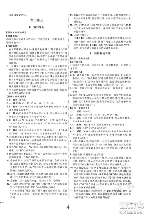 延边教育出版社2020优学案课时通八年级语文上册人教版云南专用答案