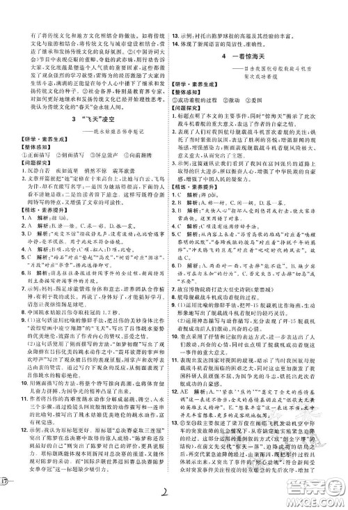 延边教育出版社2020优学案课时通八年级语文上册人教版云南专用答案