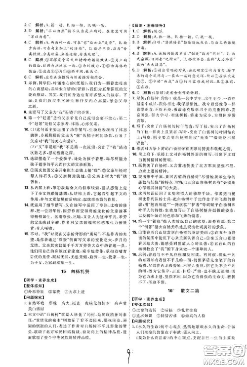 延边教育出版社2020优学案课时通八年级语文上册人教版云南专用答案