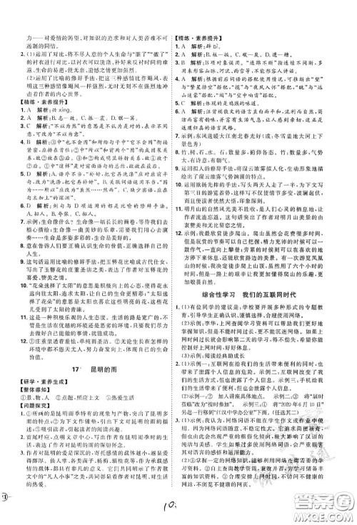 延边教育出版社2020优学案课时通八年级语文上册人教版云南专用答案