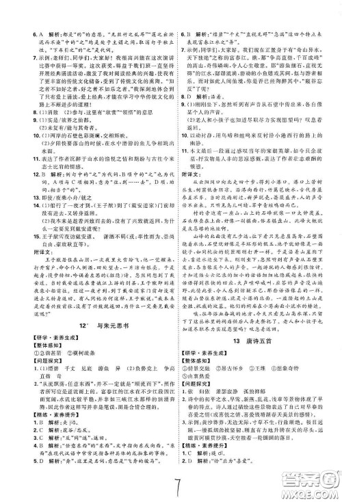 延边教育出版社2020优学案课时通八年级语文上册人教版云南专用答案