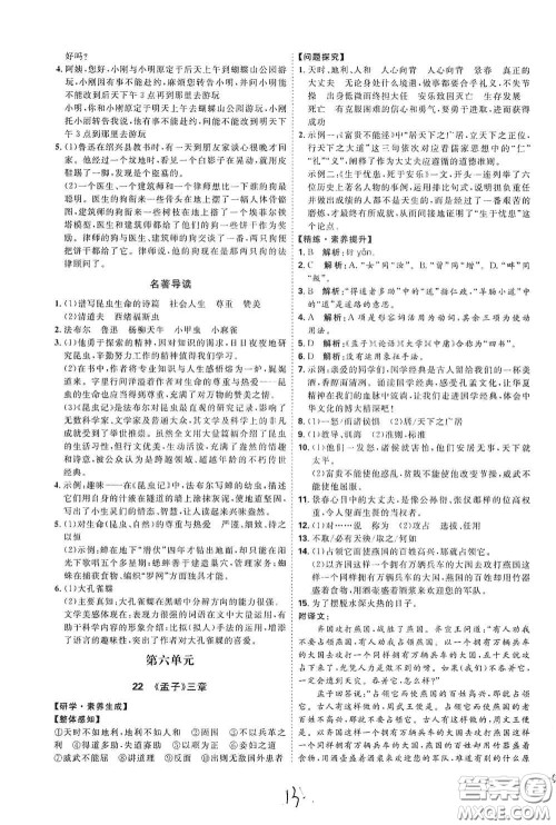 延边教育出版社2020优学案课时通八年级语文上册人教版云南专用答案