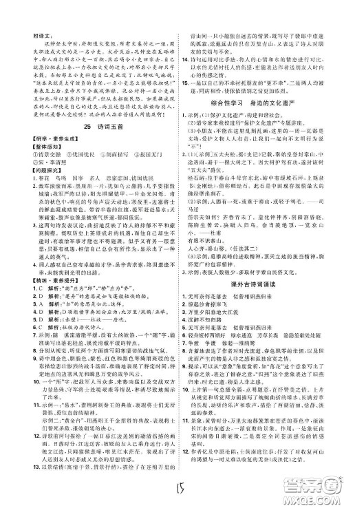 延边教育出版社2020优学案课时通八年级语文上册人教版云南专用答案