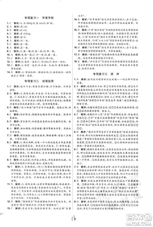 延边教育出版社2020优学案课时通八年级语文上册人教版云南专用答案
