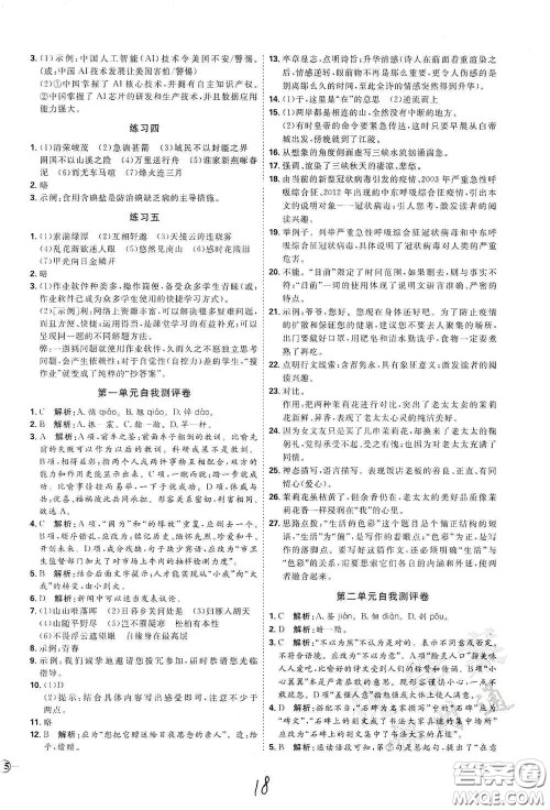 延边教育出版社2020优学案课时通八年级语文上册人教版云南专用答案