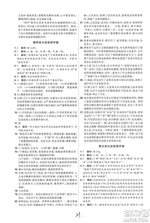 延边教育出版社2020优学案课时通八年级语文上册人教版云南专用答案