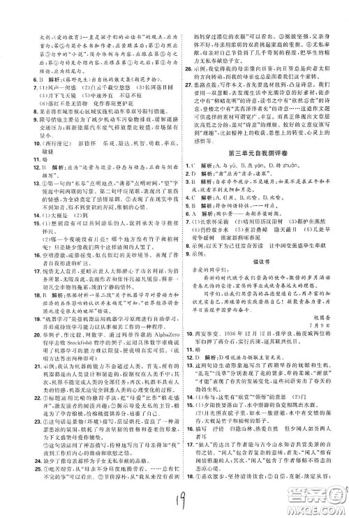 延边教育出版社2020优学案课时通八年级语文上册人教版云南专用答案