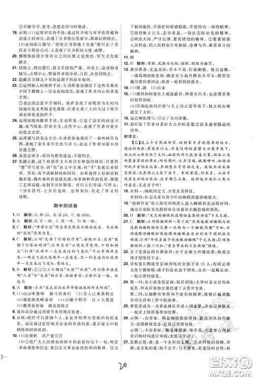 延边教育出版社2020优学案课时通八年级语文上册人教版云南专用答案