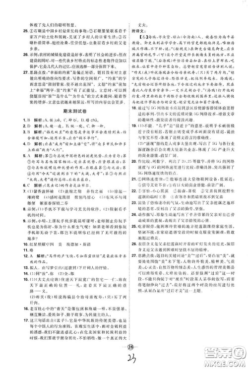 延边教育出版社2020优学案课时通八年级语文上册人教版云南专用答案