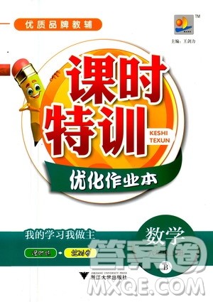 浙江大学出版社2020年课时特训优化作业数学六年级上册B北师版答案