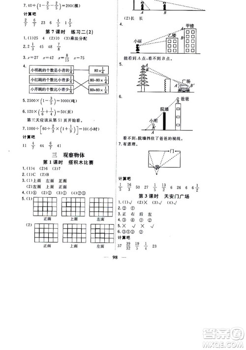 浙江大学出版社2020年课时特训优化作业数学六年级上册B北师版答案