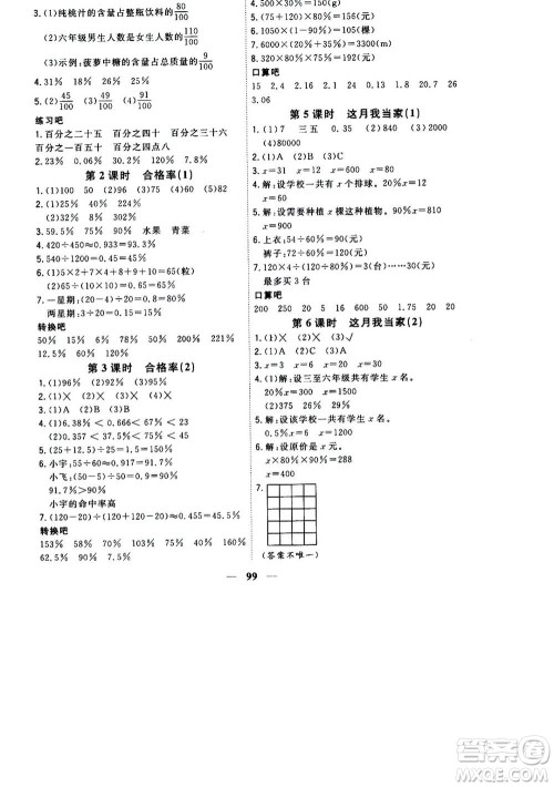 浙江大学出版社2020年课时特训优化作业数学六年级上册B北师版答案