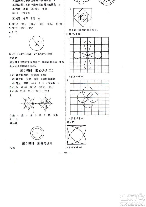 浙江大学出版社2020年课时特训优化作业数学六年级上册B北师版答案