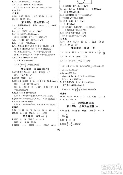 浙江大学出版社2020年课时特训优化作业数学六年级上册B北师版答案