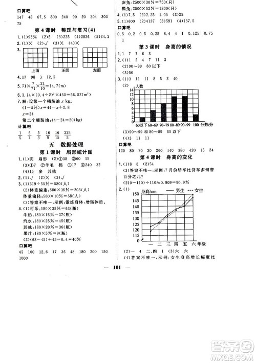 浙江大学出版社2020年课时特训优化作业数学六年级上册B北师版答案