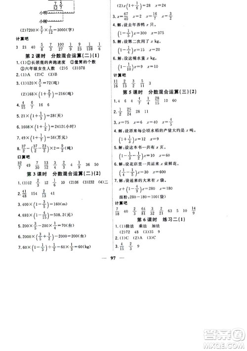 浙江大学出版社2020年课时特训优化作业数学六年级上册B北师版答案