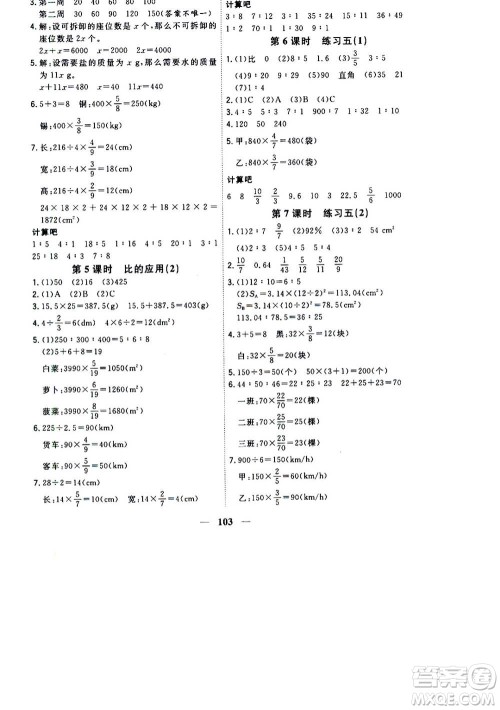 浙江大学出版社2020年课时特训优化作业数学六年级上册B北师版答案