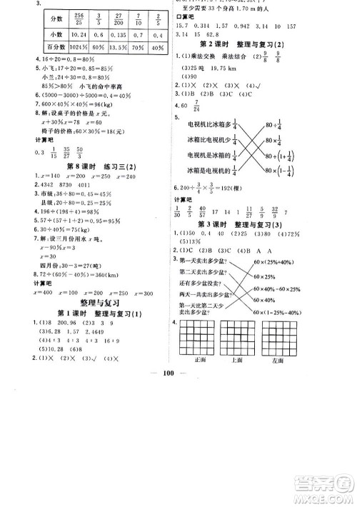 浙江大学出版社2020年课时特训优化作业数学六年级上册B北师版答案