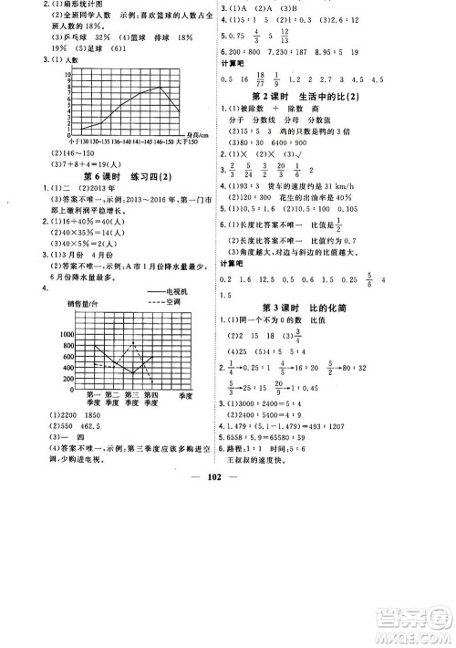 浙江大学出版社2020年课时特训优化作业数学六年级上册B北师版答案