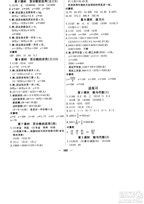 浙江大学出版社2020年课时特训优化作业数学六年级上册B北师版答案