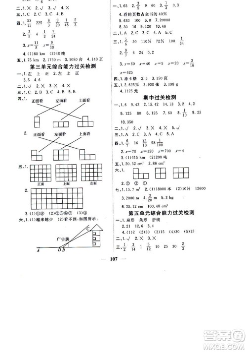 浙江大学出版社2020年课时特训优化作业数学六年级上册B北师版答案