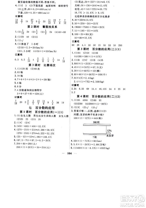 浙江大学出版社2020年课时特训优化作业数学六年级上册B北师版答案